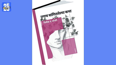 ugach sangitlelya katha book