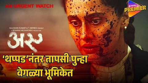 TAAPSEE PANNU’S ASSI MOTION POSTER OUT