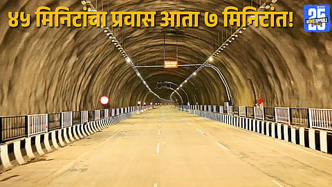 From 45 Minutes to Just 7: Khambatki Tunnel Set to Open for Traffic in June