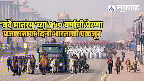 Republic Day 2026 theme Vande Mataram