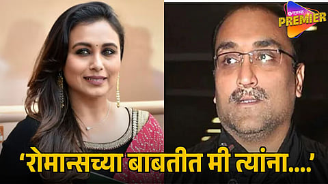 RANI MUKERJI OPENS UP ABOUT ADITYA CHOPRA’S ROMANTIC SIDE