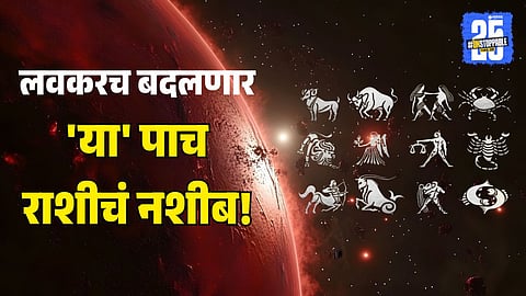 FIVE LUCKY ZODIAC SIGNS FROM 26 JANUARY TO 1 FEBRUARY MARRIAGE PROBLEM SUCCESS MONEY WEALTH IN BUISNESS JOB  