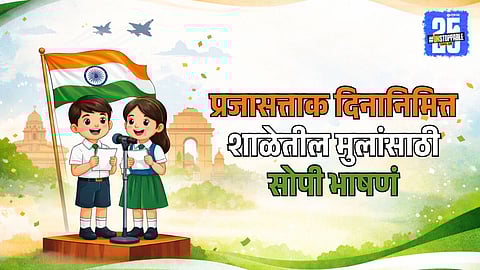 Republic Day Speeches