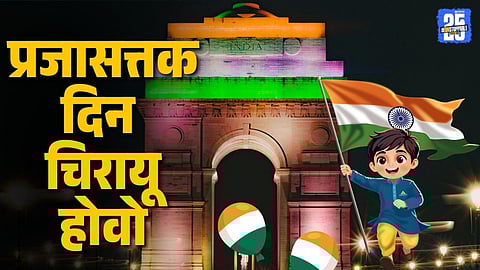 Republic Day Marathi Wishes 2026: