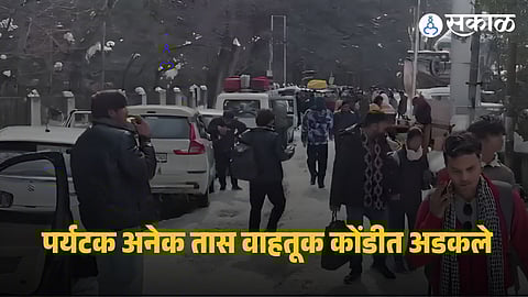 Manali Traffic Jam : मोठ्या विकेंडला पर्यटकांचे हाल ! 'या' प्रसिद्ध ठिकाणी वाहनांच्या प्रचंड रांगा, ३०० मीटर अंतर पार करायला लागले ५ तास