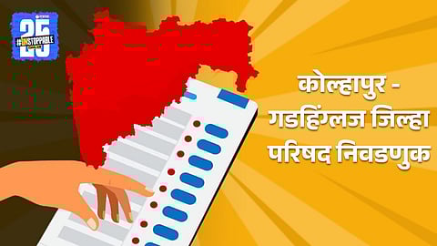 Key political leaders locked in a high-stakes battle in Gadhinglaj election.