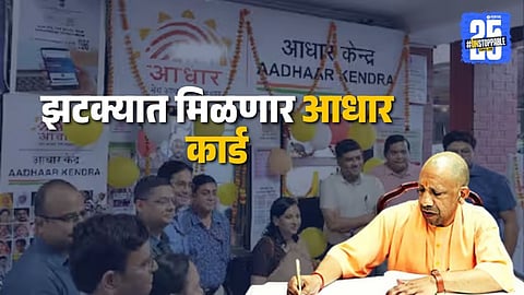 yogi adityanath aadhar kendra
