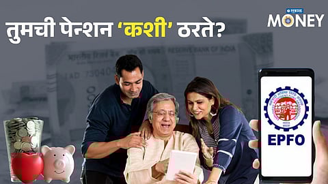 Pension Scheme Explained: Difference Between EPF and EPS in Simple Terms