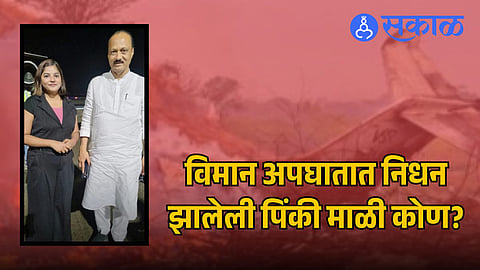 Plane Crash In Baramati Pinki Mali From Jaunpur Lost Her Life In Plane Crash