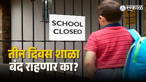 Maharashtra School Closure News