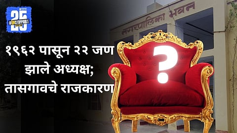 Former and current Sangli Zilla Parishad presidents who shaped rural governance over decades.