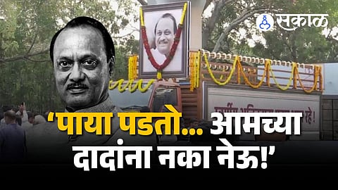 Baramati Plane Crash Ajit Pawar Death