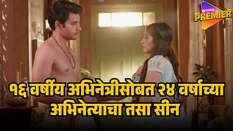 CONTROVERSIAL SCENE IN RIMJHIM CHOTI UMAR BADE SAPANE INVOLVING MINOR ACTRESS