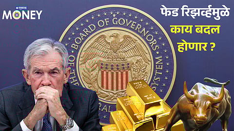 US Fed Holds Rates Steady: What It Means for Indian Stock Market and Gold