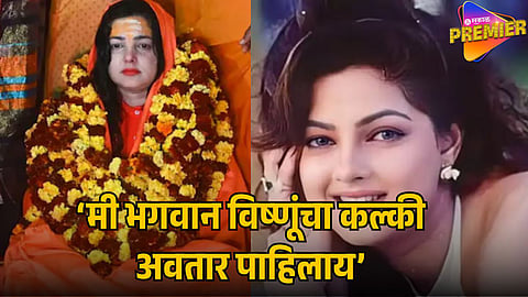 Mamta Kulkarni Claims She Saw Lord Vishnu’s Kalki Avatar: