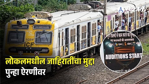 Local Train Illegal Advertisement Controversy