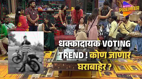 Bigg Boss Marathi Latest Voting Trend