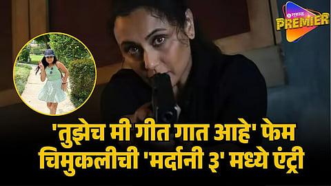 mardaani 3