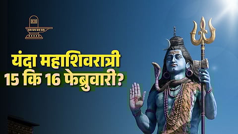Maha Shivratri 2026