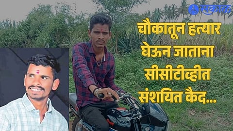 Rangoli village Ichalkaranji youth killing case