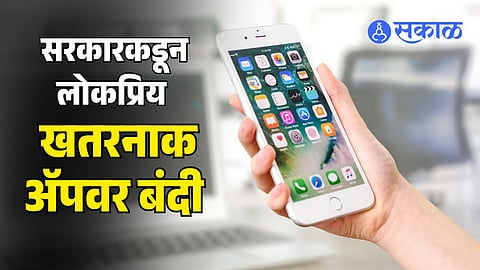 risky apps ban in india