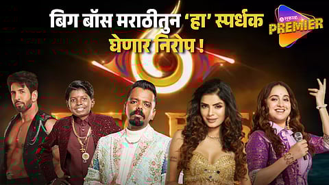 Bigg Boss Marathi 6 Bhaucha Dhakka