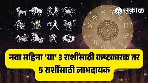 february 2026 marathi horoscope singh full moon planetary transit lucky And problematic zodiac signs