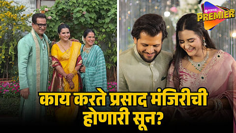 prasad oak daughter in law