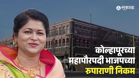 Kolhapur Mayor BJP Ruparani Nikam Elected