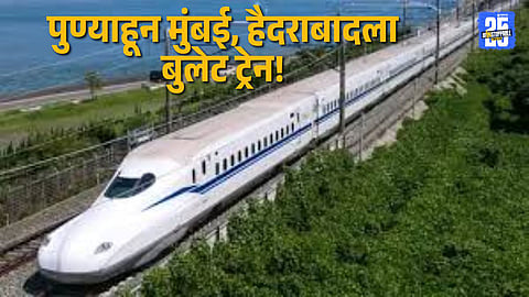 Bullet Train Network Expands: Pune to Connect Mumbai, Hyderabad