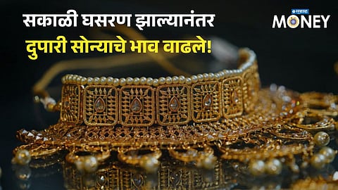 Mumbai Gold Rate Takes U-Turn: Prices Rebound Sharply After Morning Fall