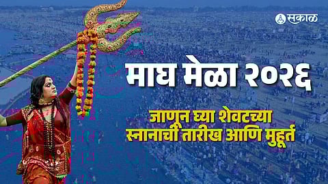 Magh Mela 2026: Last Sacred Shahi Snan Yet to Take Place