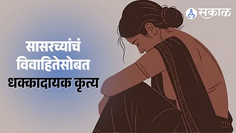 Thane Crime Harassment of a married woman