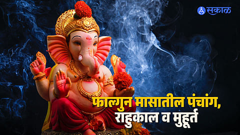 Today 4 February Falgun Panchang 2026