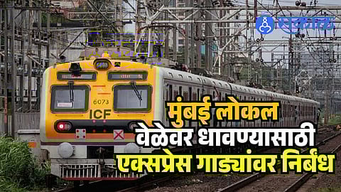  Express trains halted during peak hours