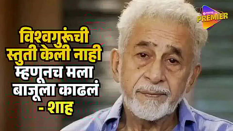 Naseeruddin Shah
