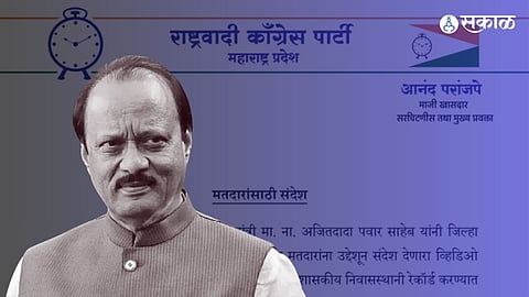 Ajit Pawar’s last recorded video message 