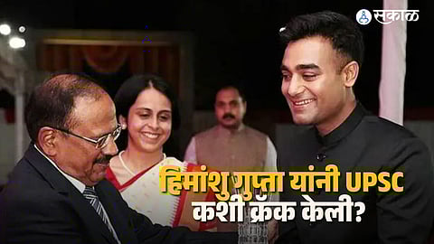 Himanshu Gupta UPSC Rank