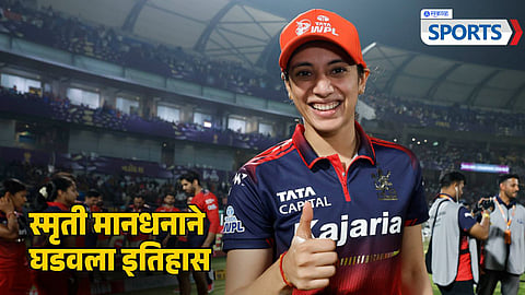 Smriti Mandhana Orange Cap | RCB | WPL 2026