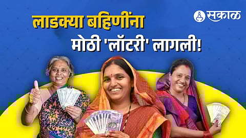 Ladki Bahin Yojana