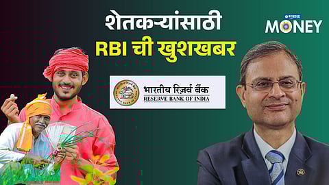 RBI Announces Major Kisan Credit Card Reforms; Farm Loans to Become Easier
