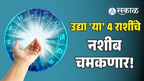 7 February Marathi Horoscope Lucky Zodiac Astrology Predictions