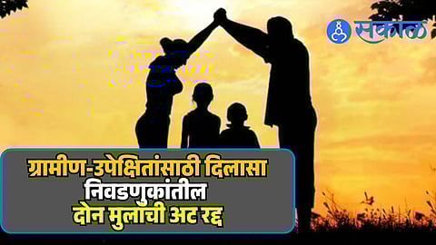 Election Two Child Norm