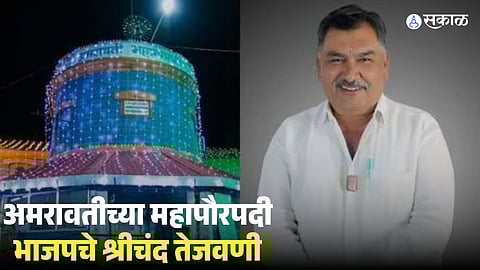 Amravati Mayor Election