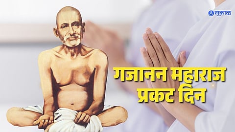 गजानन महाराज प्रकट दिन: ‘मी गेले ऐसे मानु नका’ हे वचन आजही भक्तांना देते प्रचीती