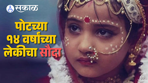 Jalgaon Child Marriage Case