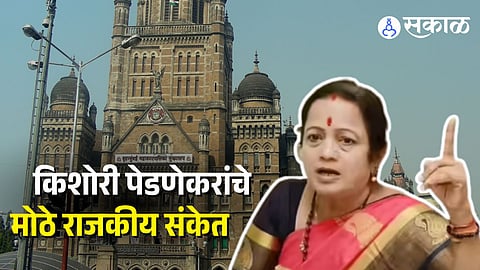Kishori Pednekar On BMC Mayor