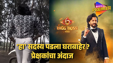 Colors Marathi Bigg Boss Marathi 6 Audience Predict Eviction