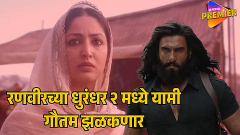 Dhurandhar 2 The Revenge