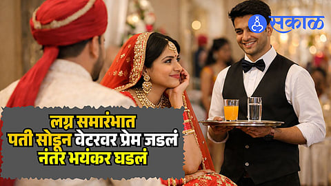 wife killed husband with lover